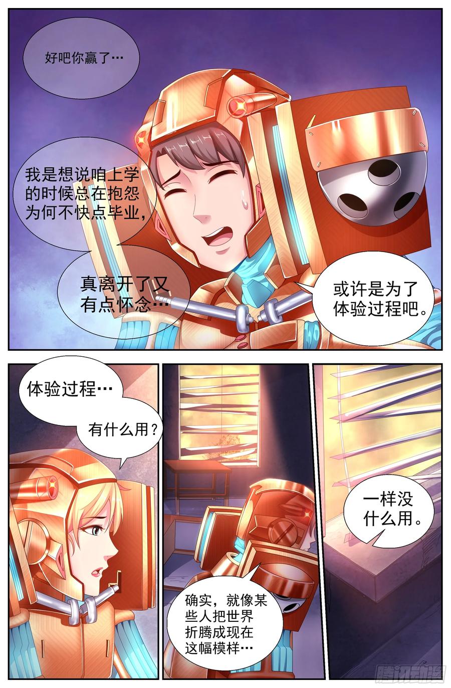 《我在末世有套房》145 实验小学 第11页