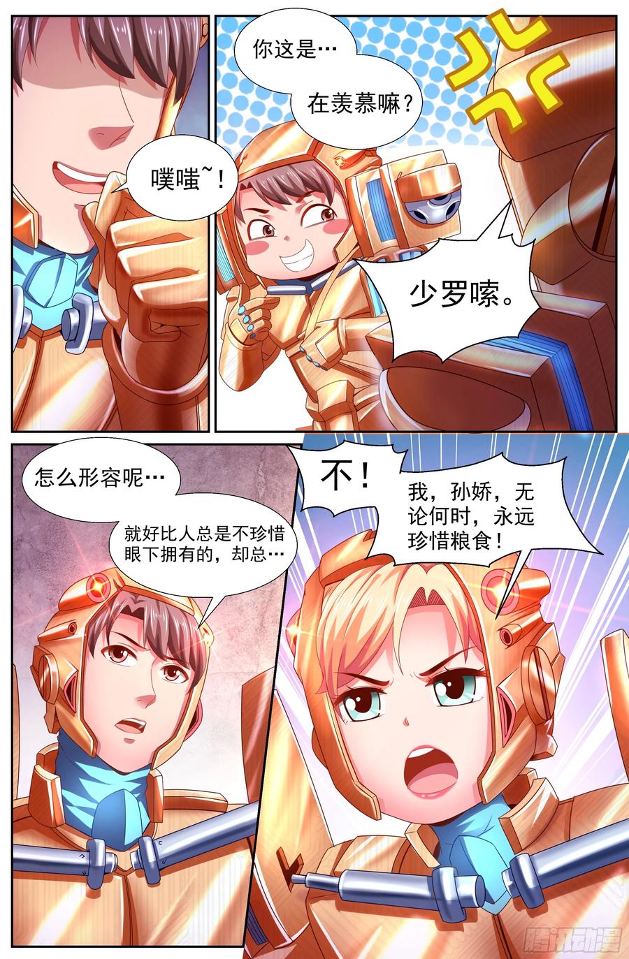 《我在末世有套房》145 实验小学 第10页