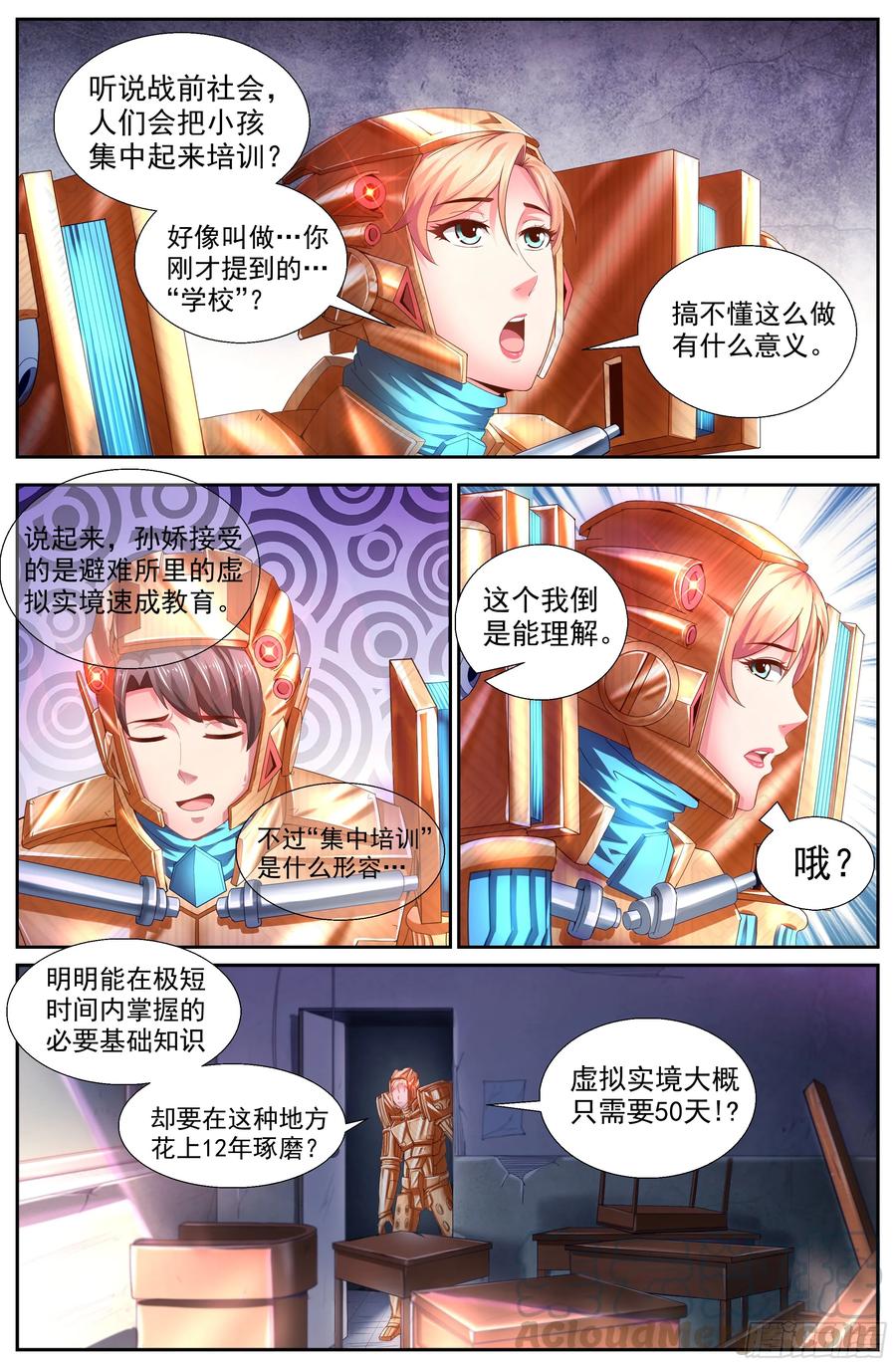 《我在末世有套房》145 实验小学 第9页