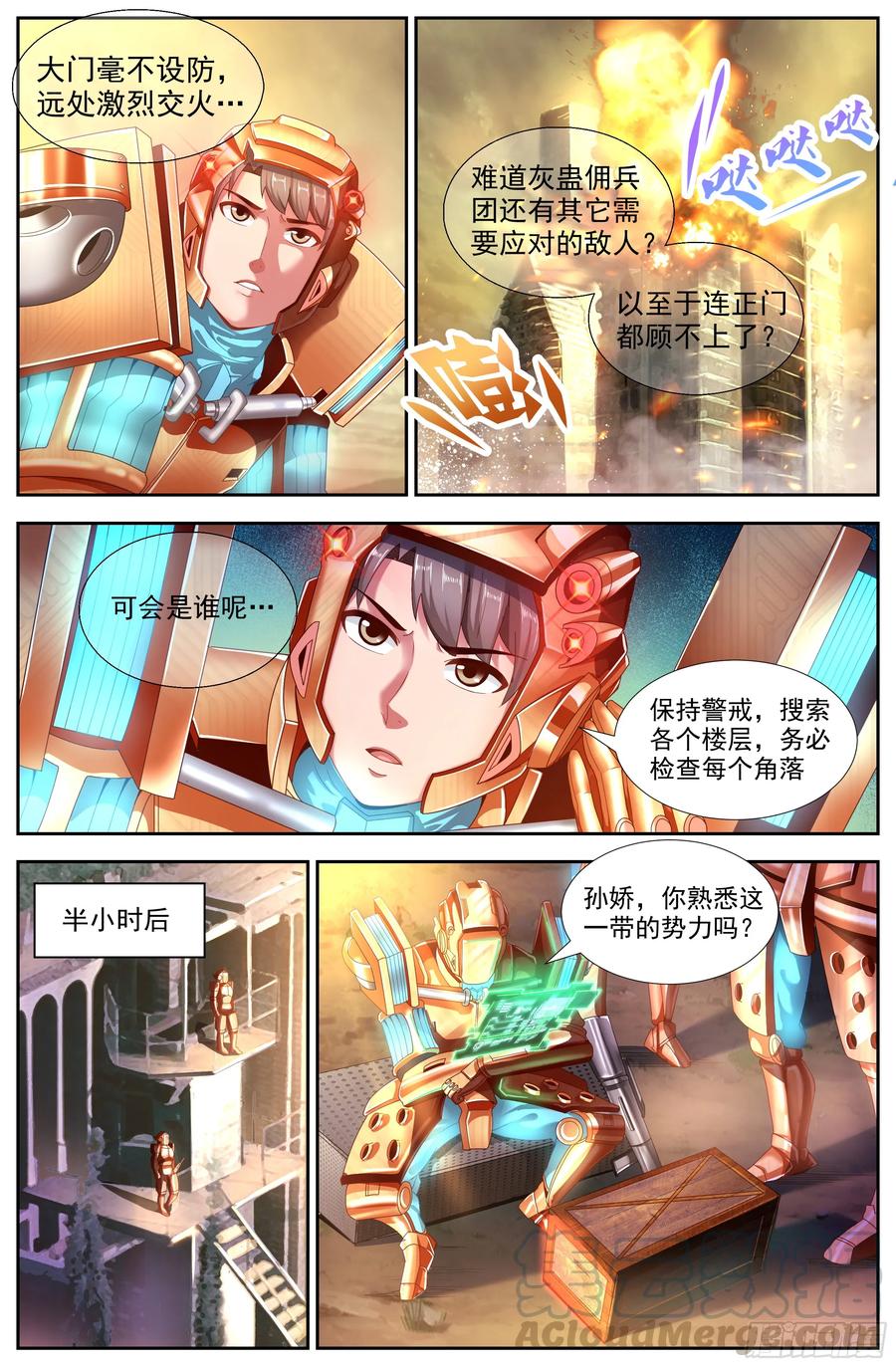《我在末世有套房》145 实验小学 第6页