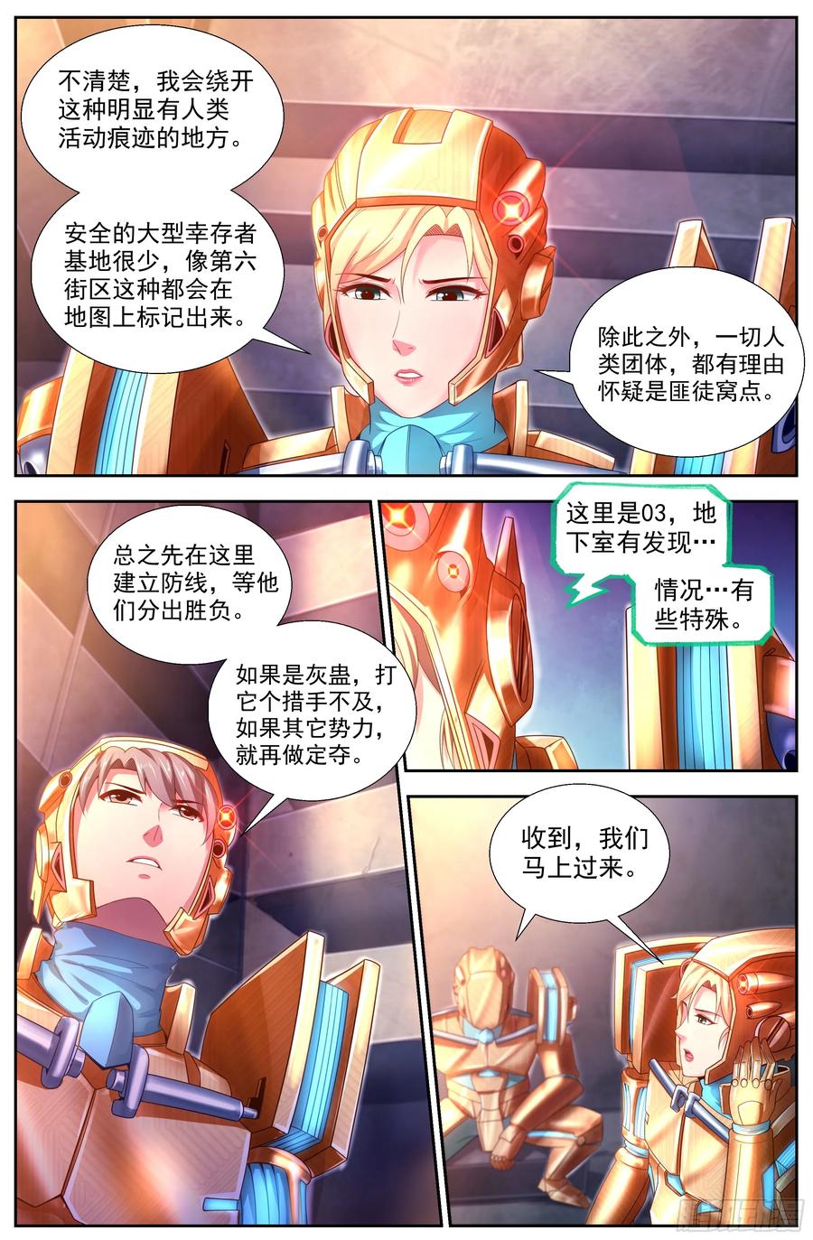 《我在末世有套房》145 实验小学 第7页