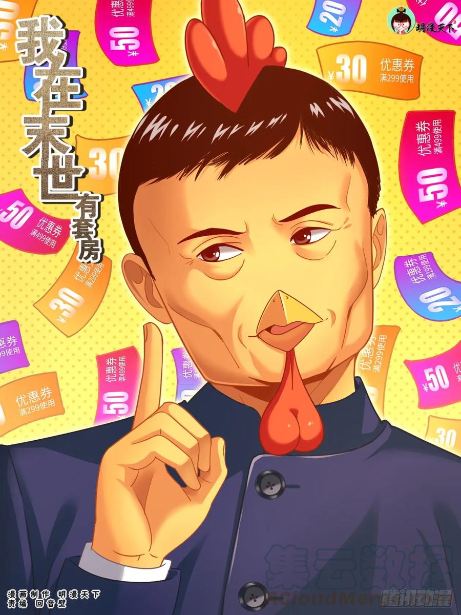 《我在末世有套房》145 实验小学 第1页