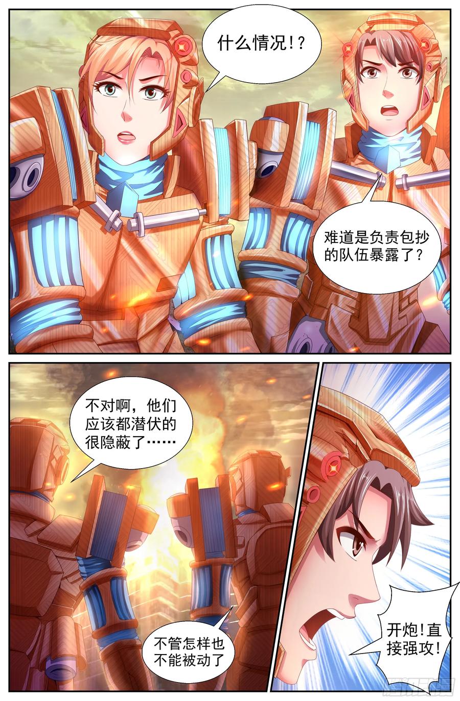 《我在末世有套房》145 实验小学 第2页