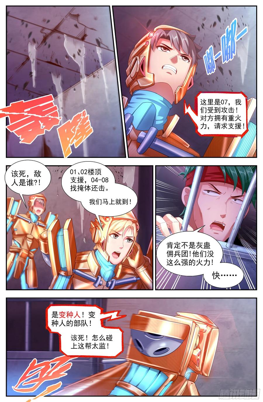 《我在末世有套房》146 土匪们的玩具 第11页