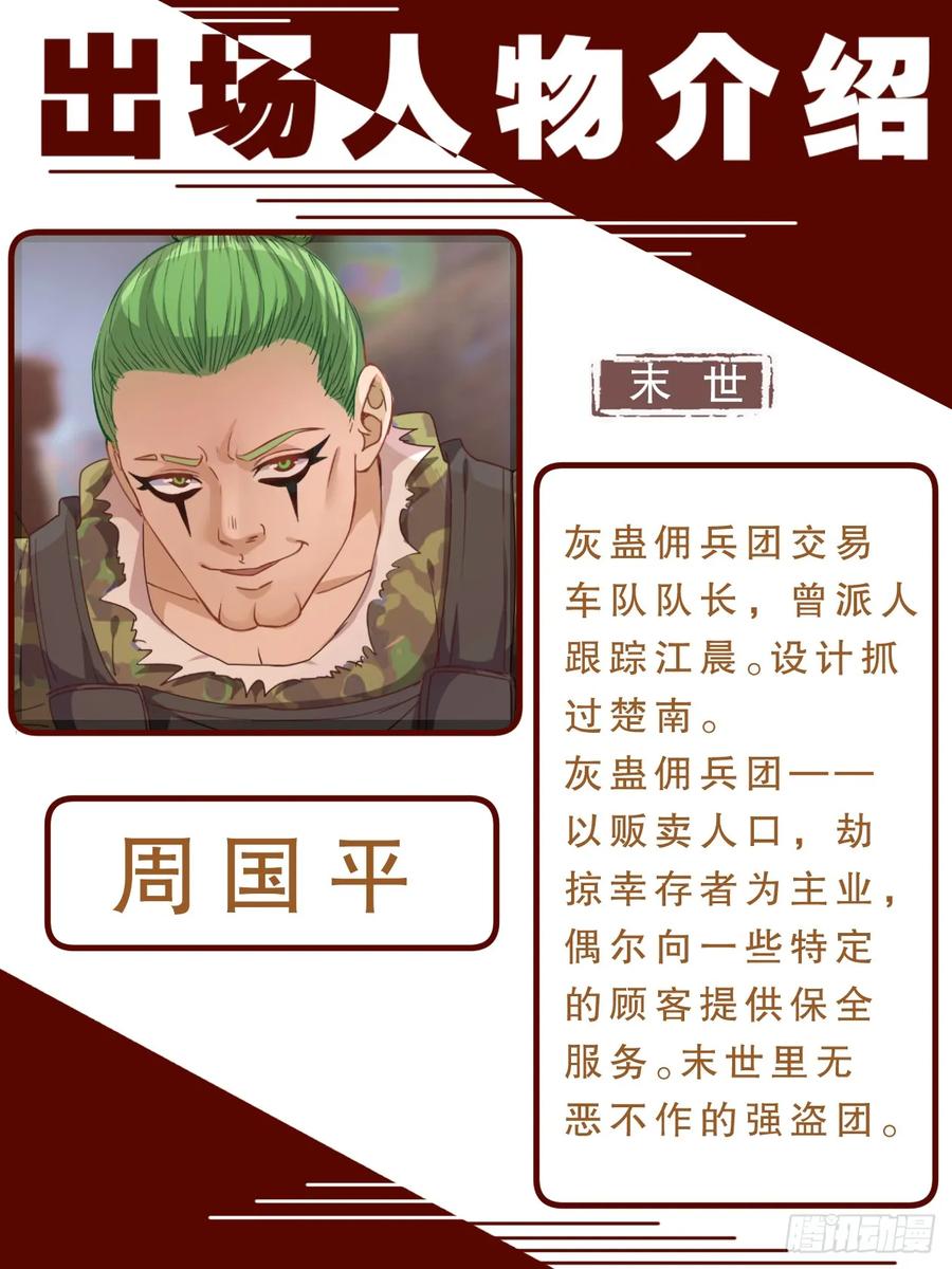 《我在末世有套房》146 土匪们的玩具 第15页