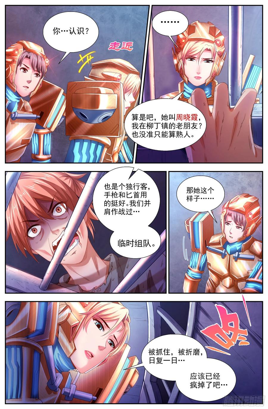 《我在末世有套房》146 土匪们的玩具 第9页