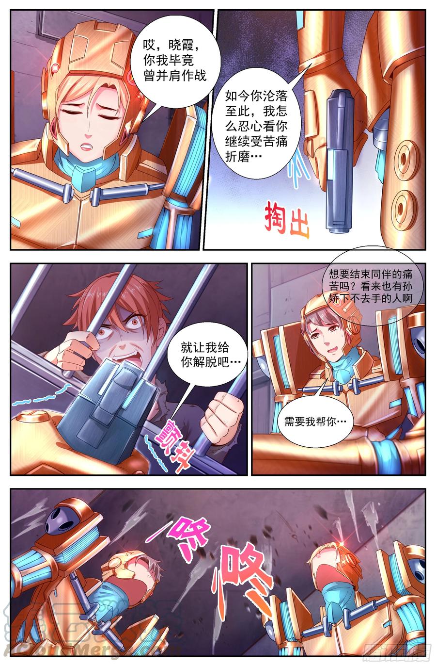 《我在末世有套房》146 土匪们的玩具 第10页