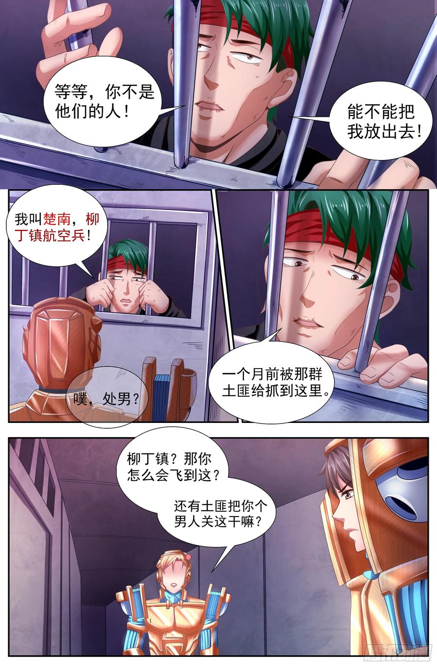 《我在末世有套房》146 土匪们的玩具 第5页