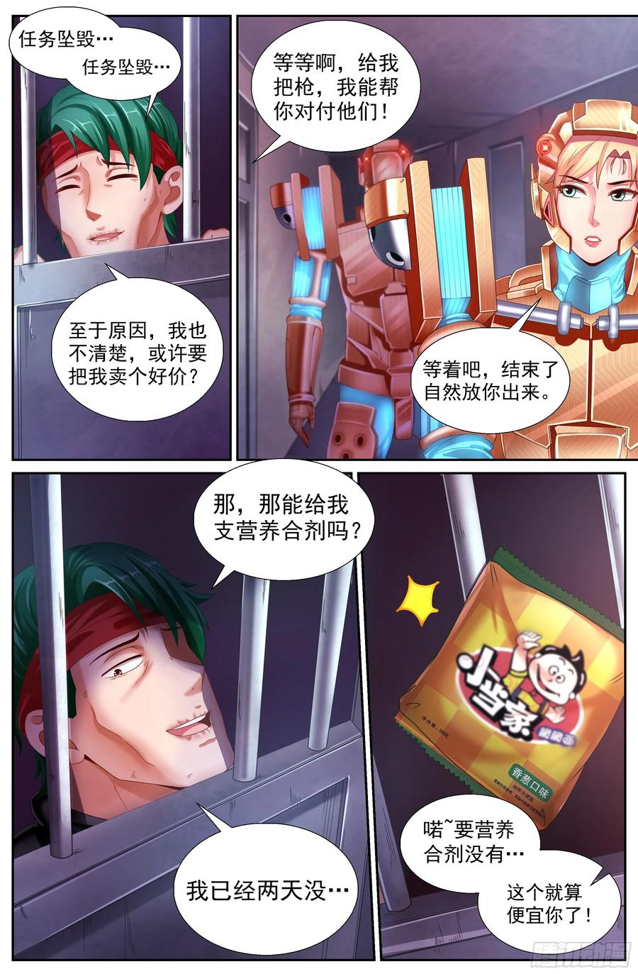《我在末世有套房》146 土匪们的玩具 第6页