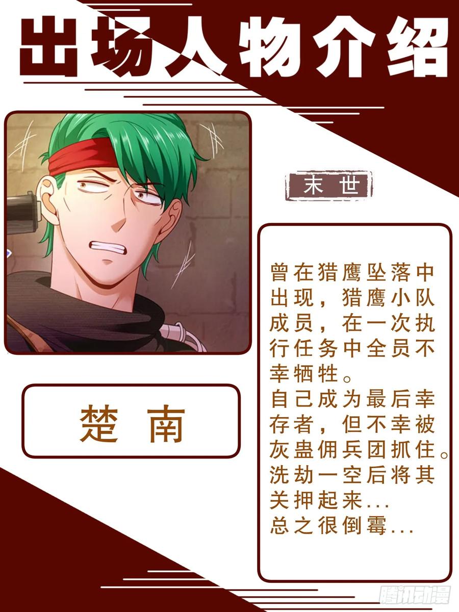 《我在末世有套房》146 土匪们的玩具 第14页