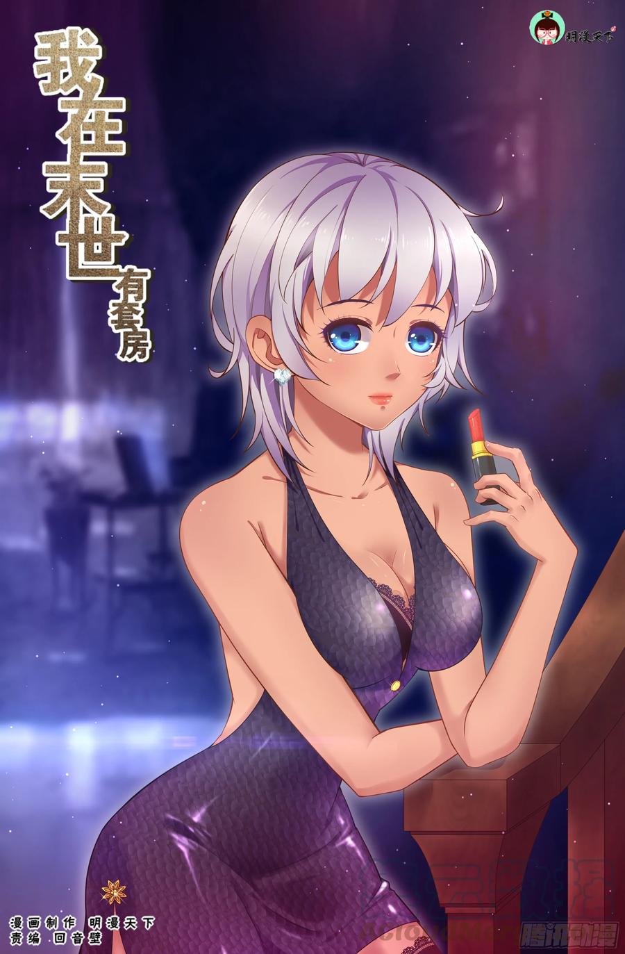 《我在末世有套房》146 土匪们的玩具 第1页