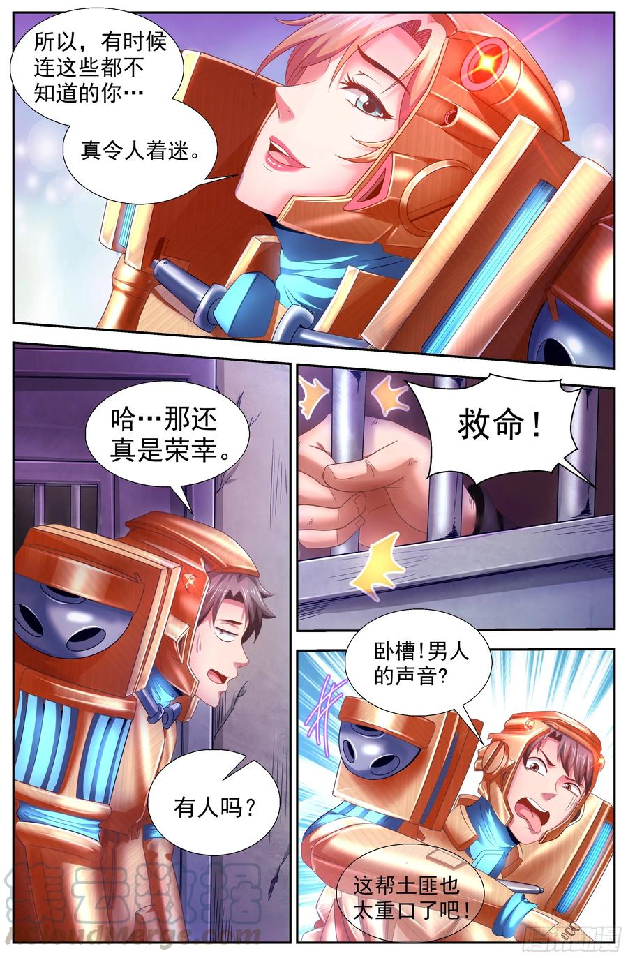 《我在末世有套房》146 土匪们的玩具 第4页