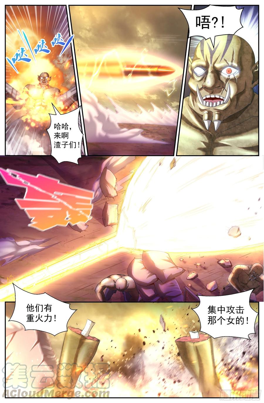 《我在末世有套房》147 变种人 第10页