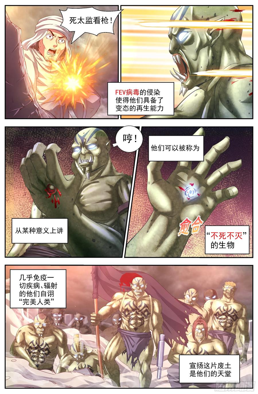 《我在末世有套房》147 变种人 第3页