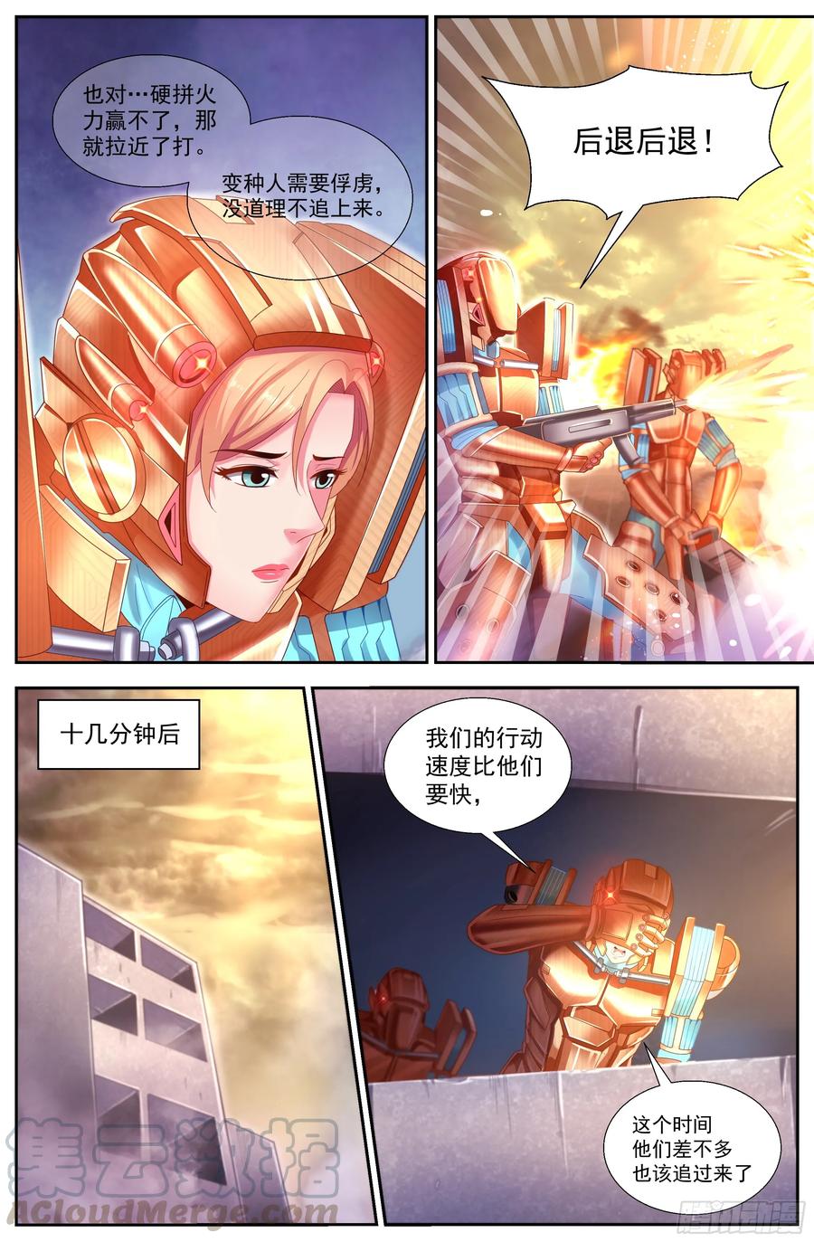 《我在末世有套房》147 变种人 第13页