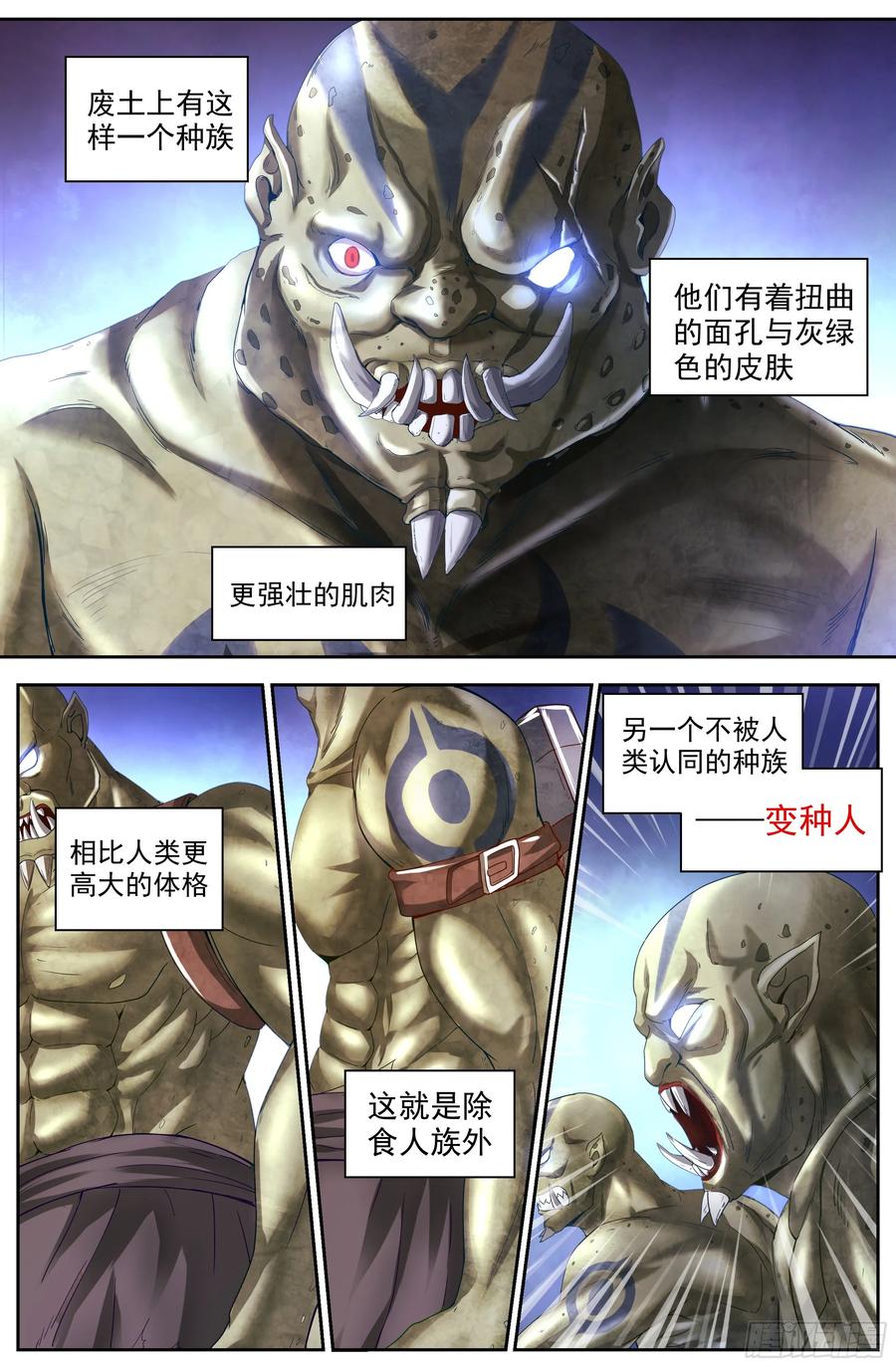《我在末世有套房》147 变种人 第2页