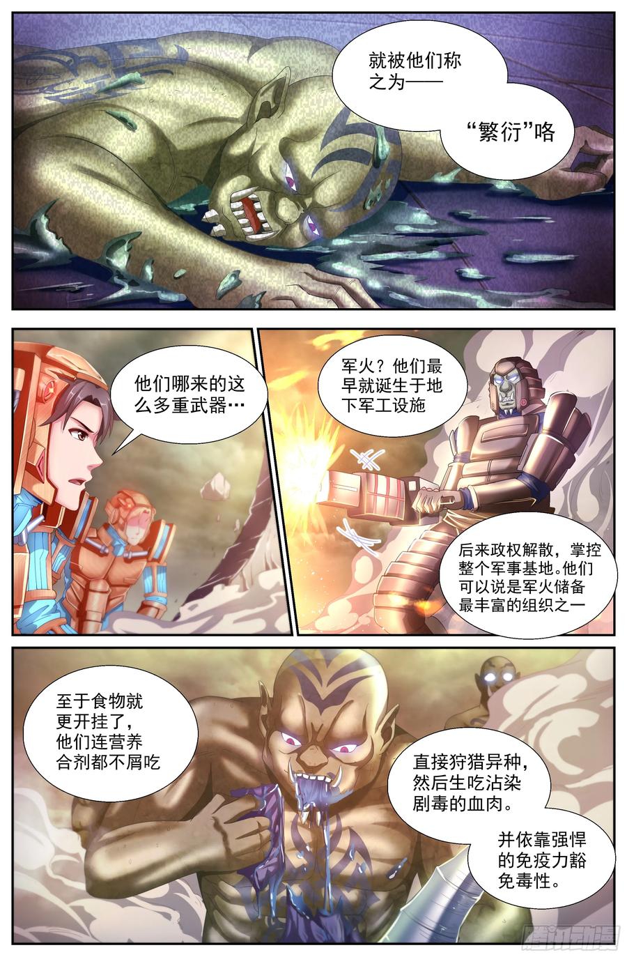 《我在末世有套房》147 变种人 第6页