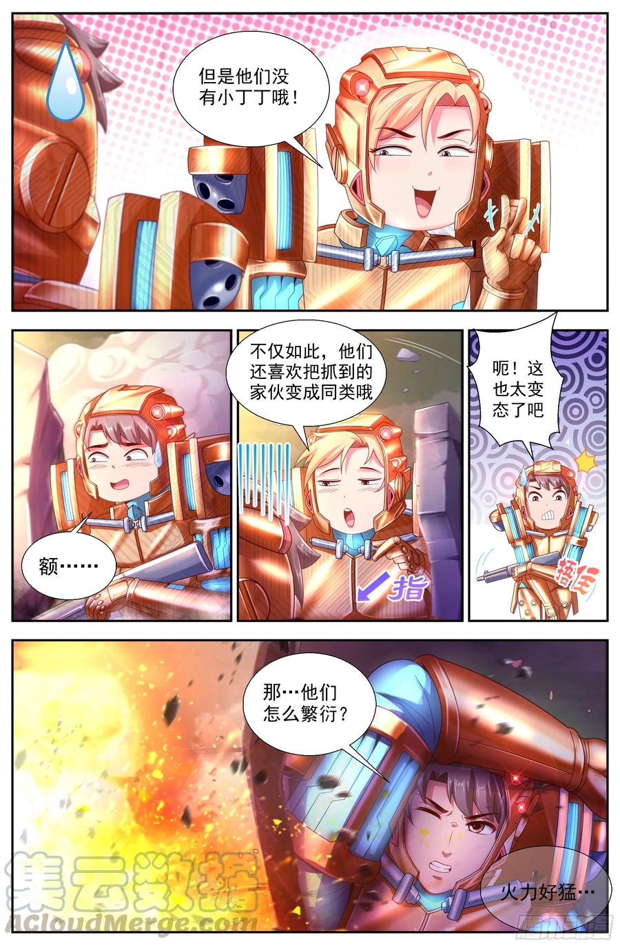 《我在末世有套房》147 变种人 第4页