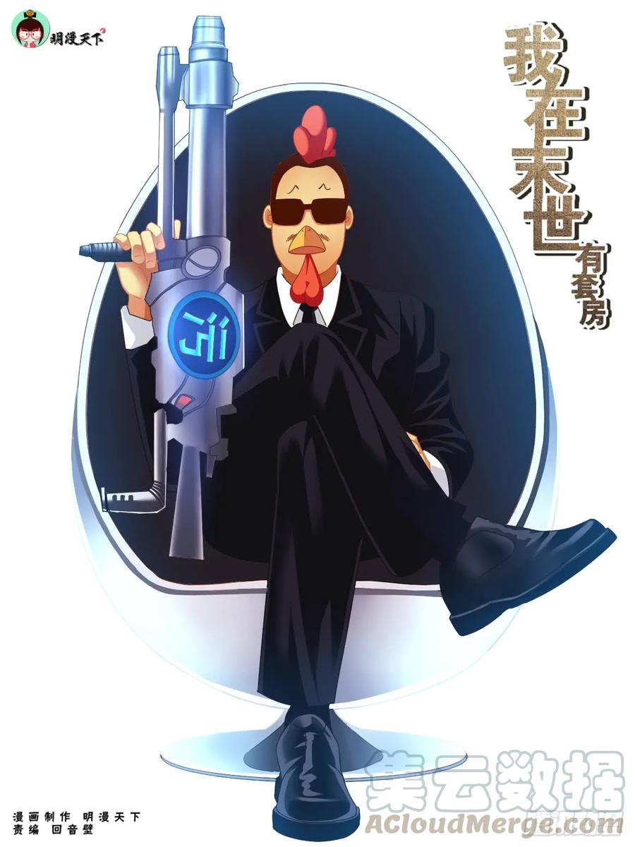 《我在末世有套房》147 变种人 第1页