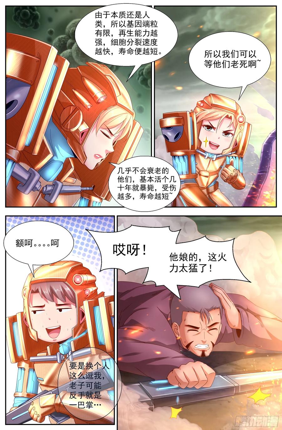 《我在末世有套房》147 变种人 第8页