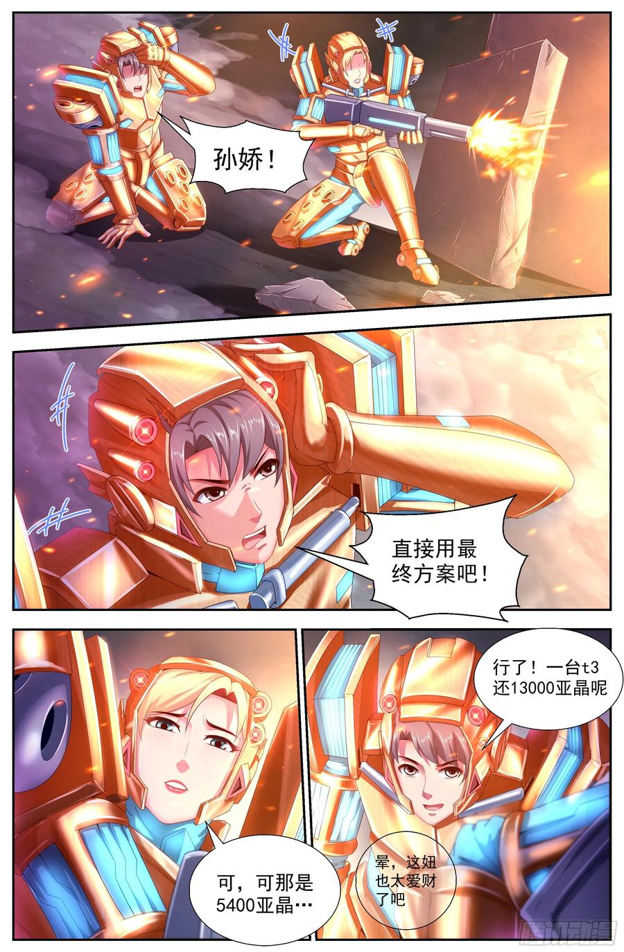 我在末世有套房 148 激烈交锋 第9页