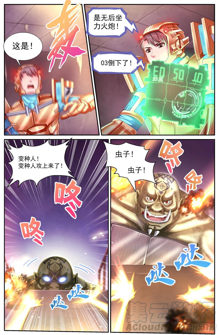 我在末世有套房 148 激烈交锋 第7页