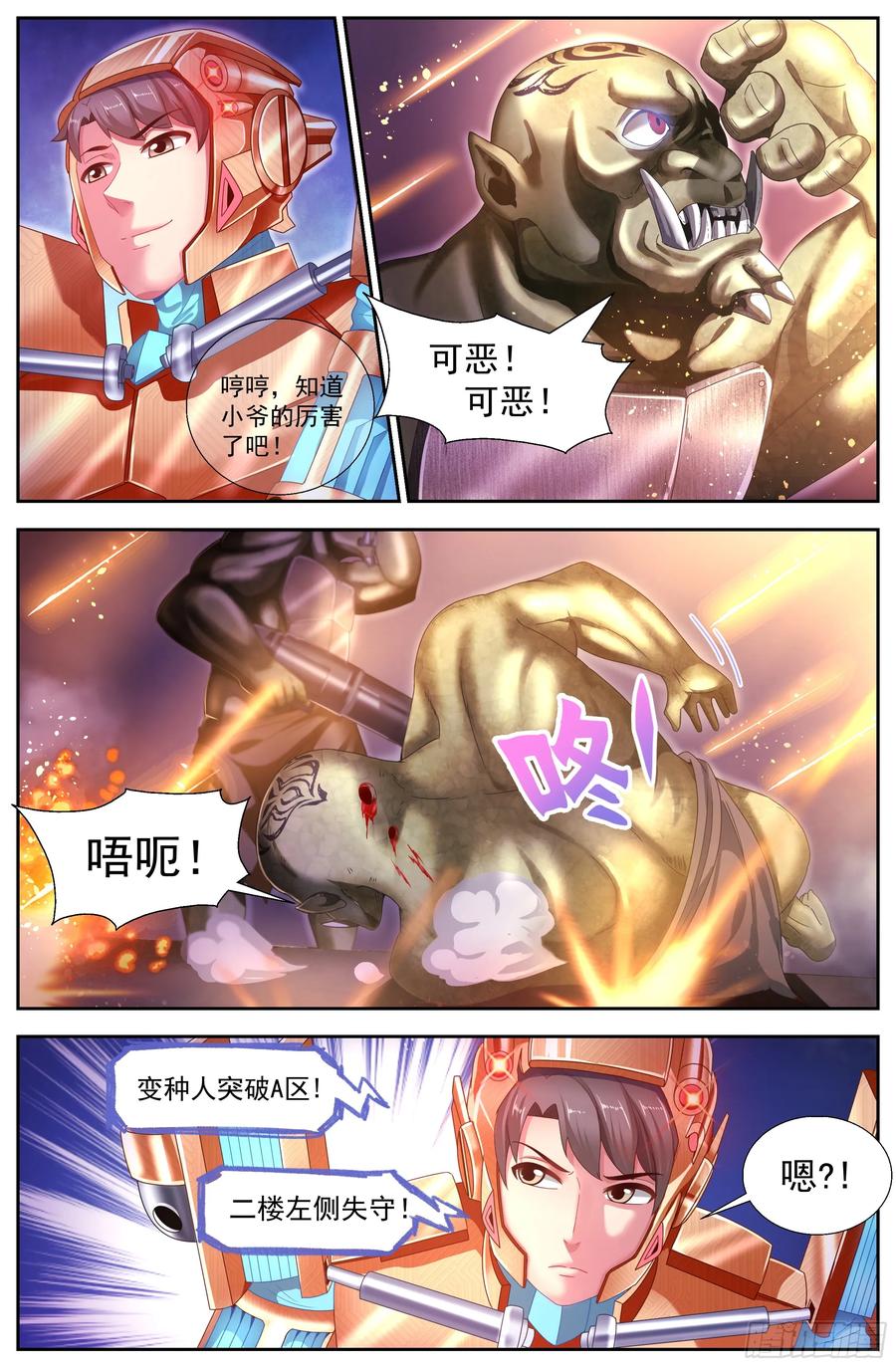 我在末世有套房 148 激烈交锋 第6页
