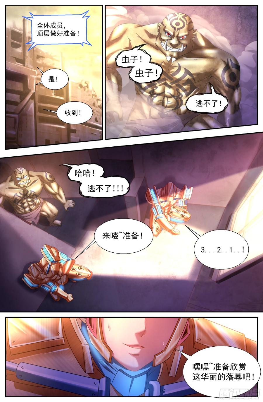 我在末世有套房 148 激烈交锋 第11页