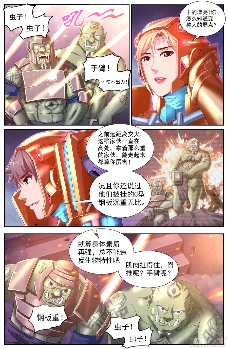 我在末世有套房 148 激烈交锋 第5页