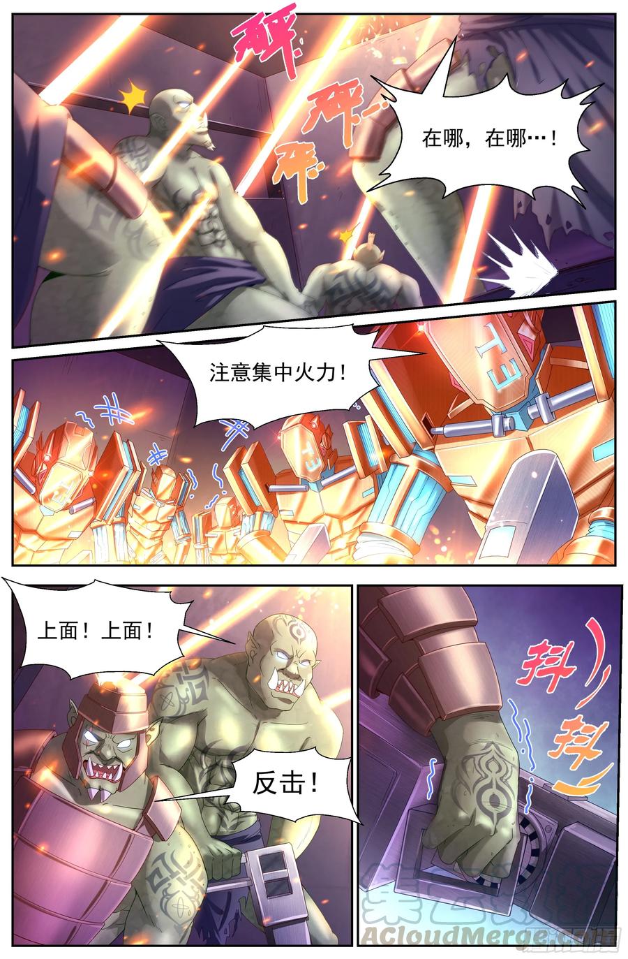 我在末世有套房 148 激烈交锋 第4页