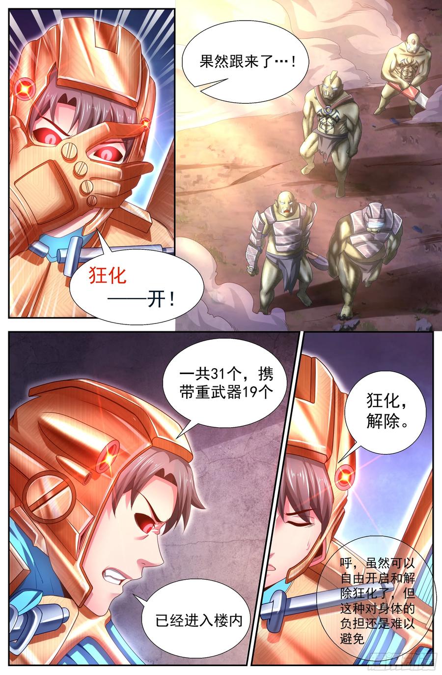 我在末世有套房 148 激烈交锋 第2页