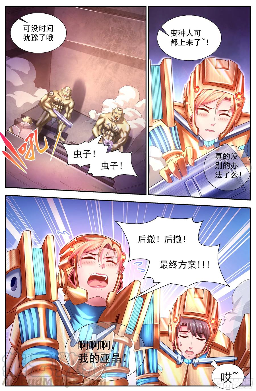我在末世有套房 148 激烈交锋 第10页