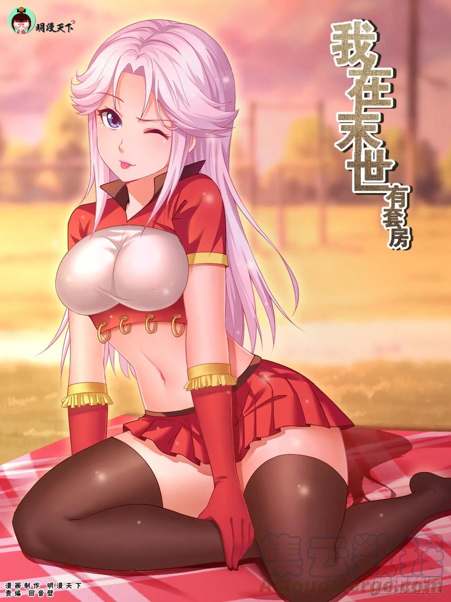 我在末世有套房 148 激烈交锋 第1页