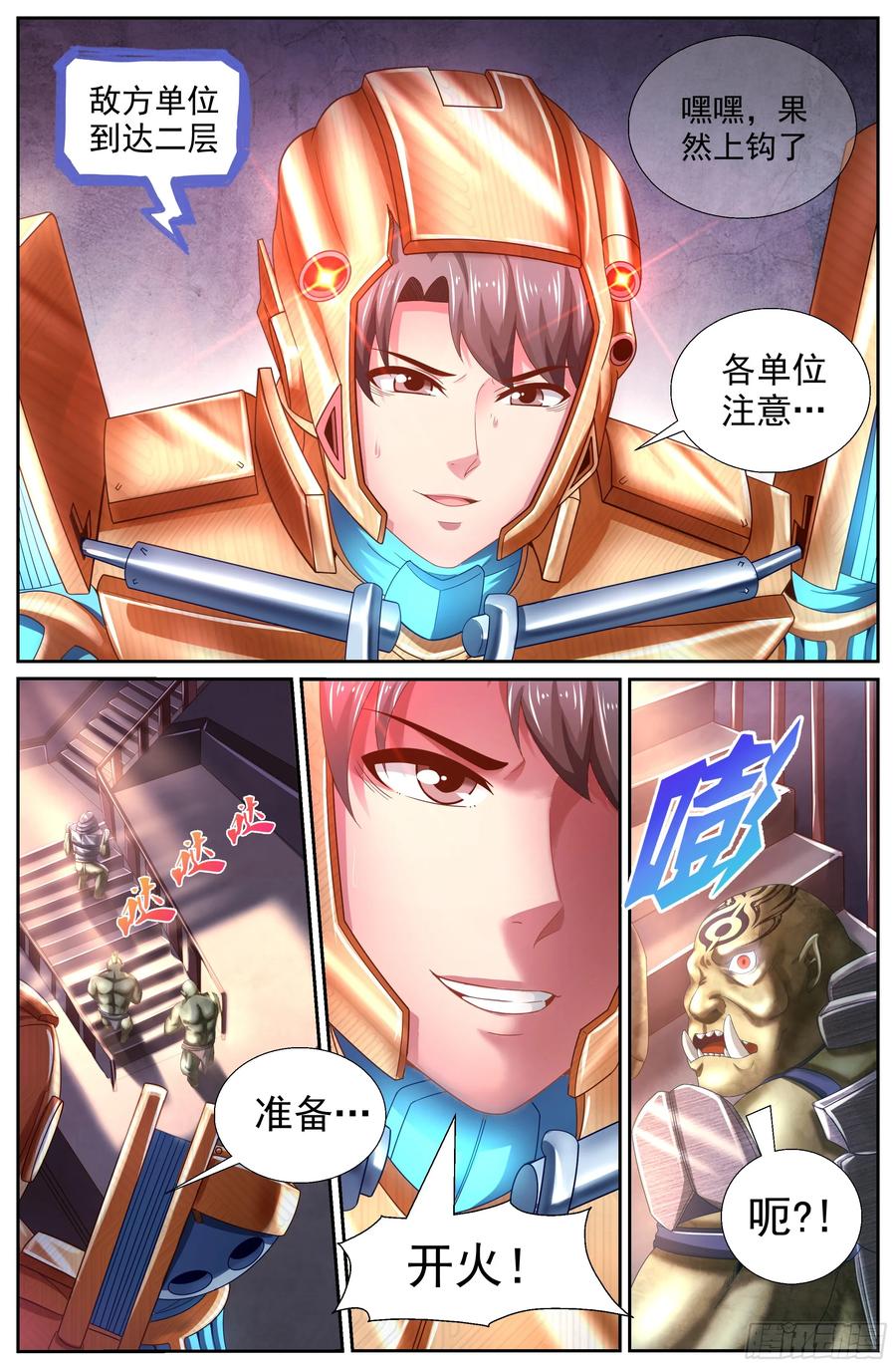 我在末世有套房 148 激烈交锋 第3页