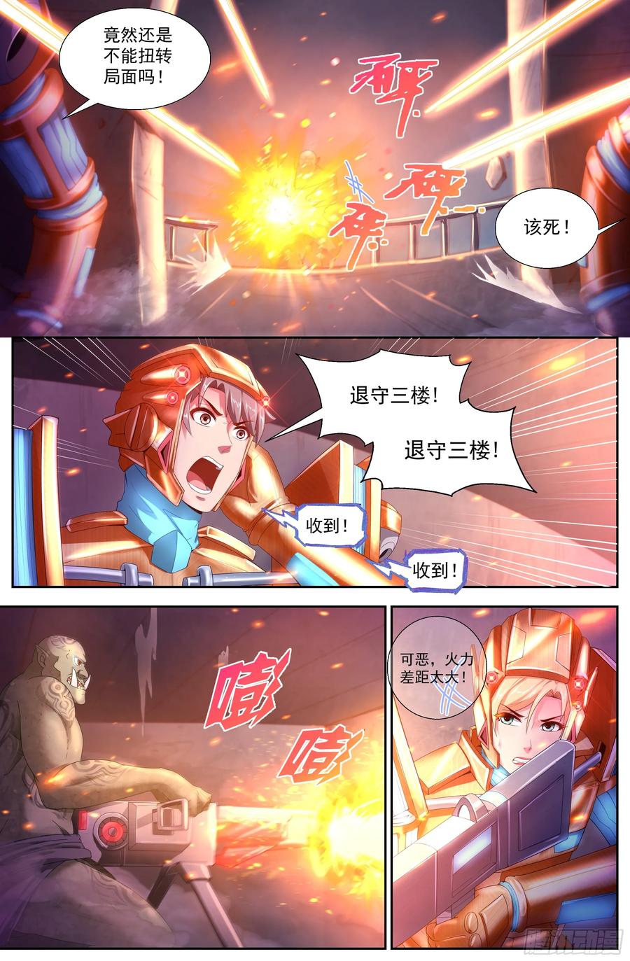 我在末世有套房 148 激烈交锋 第8页