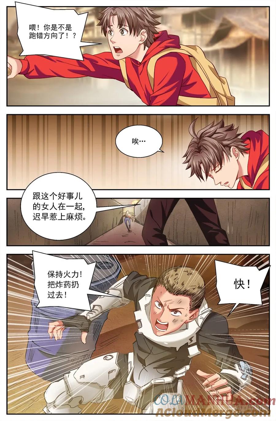 《我在末世有套房》第六章 肉山 下 第3页