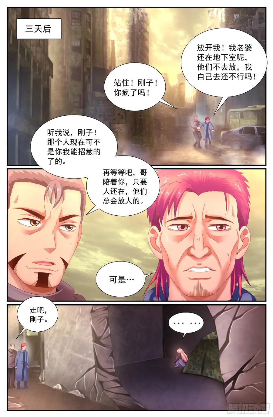 《我在末世有套房》150 命悬一线 第12页