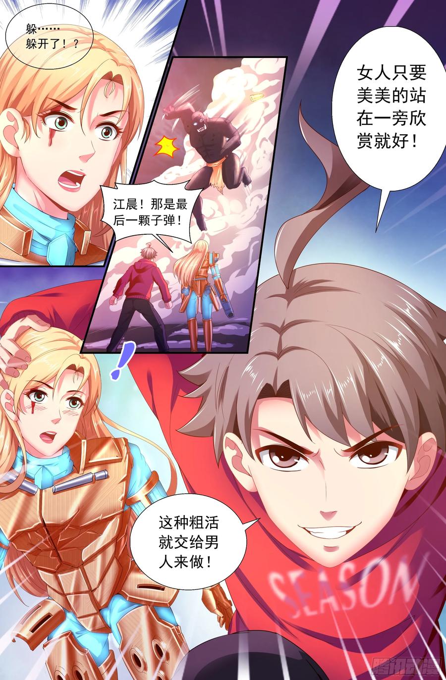 《我在末世有套房》150 命悬一线 第10页