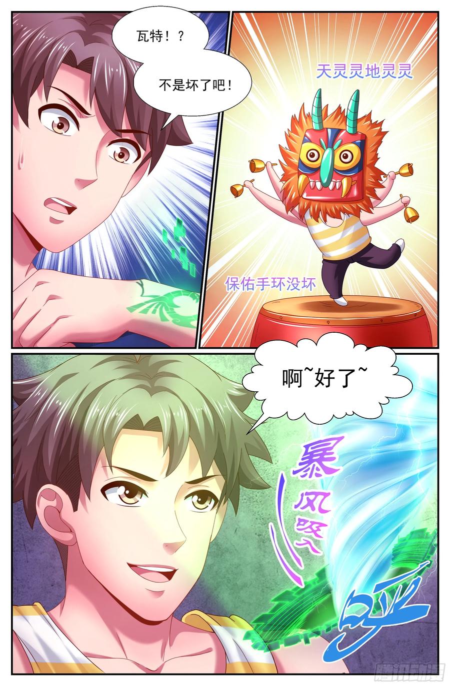 《我在末世有套房》151 过载 第10页
