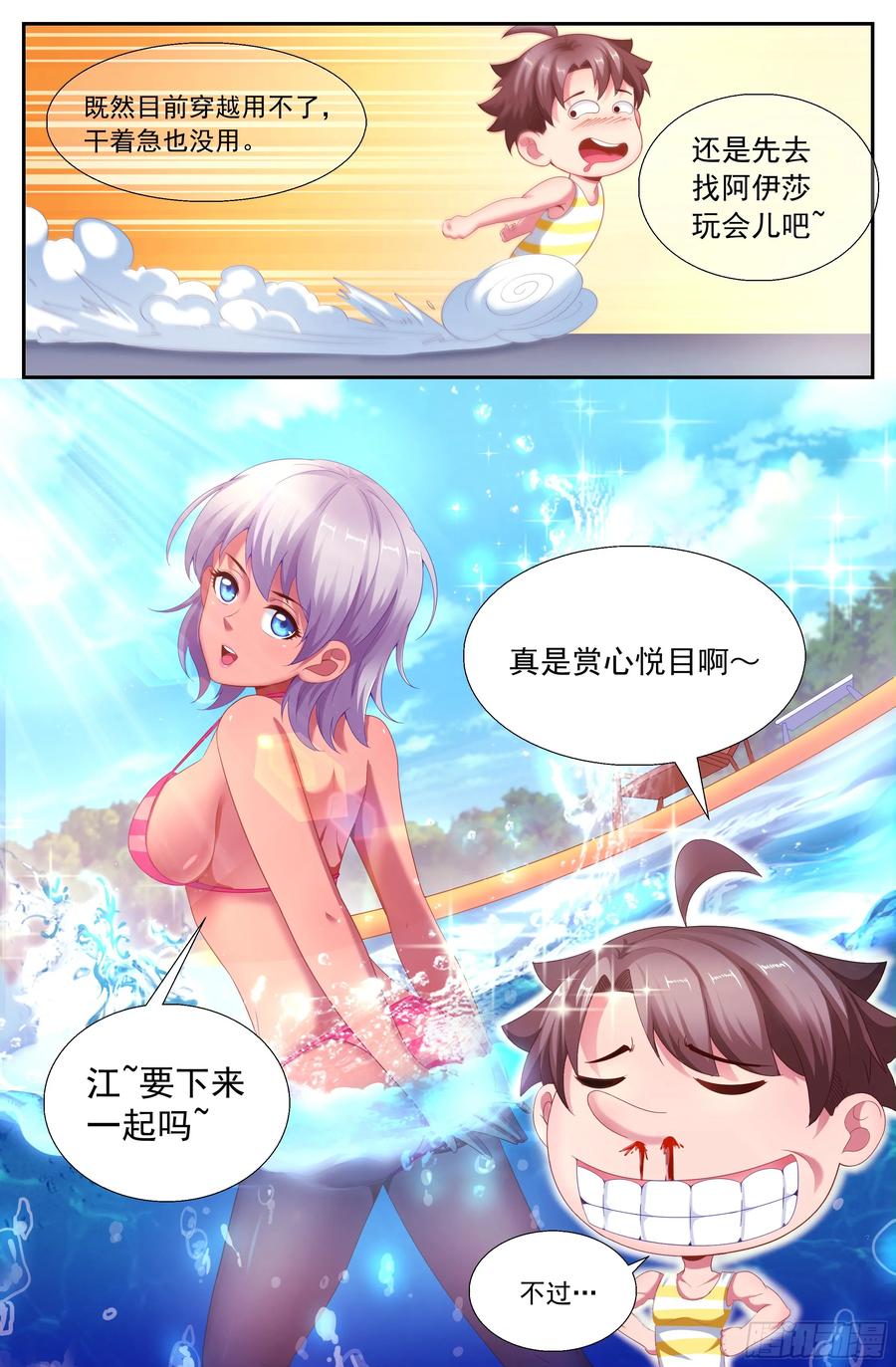 《我在末世有套房》151 过载 第12页