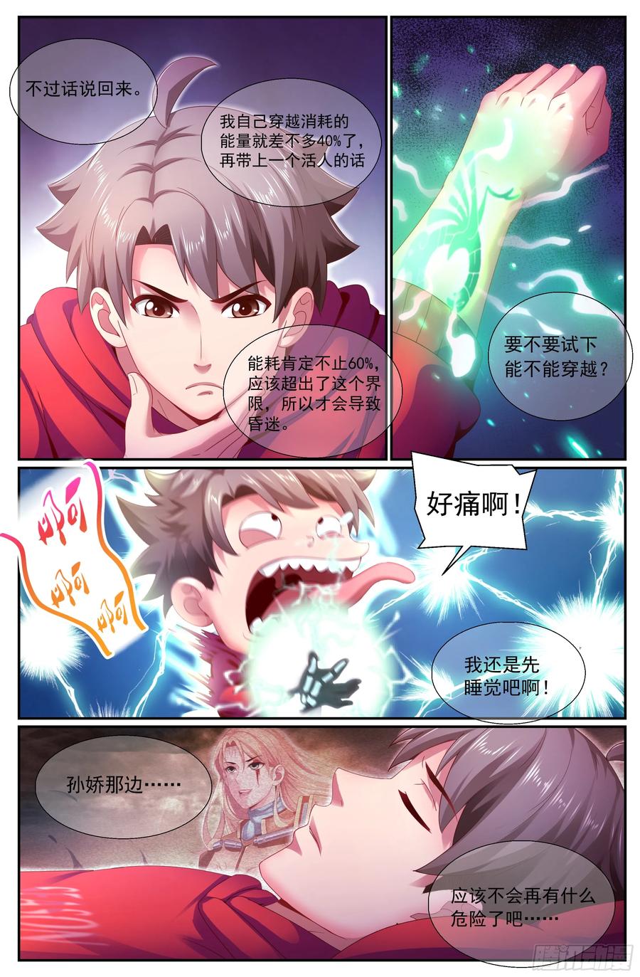 《我在末世有套房》151 过载 第8页