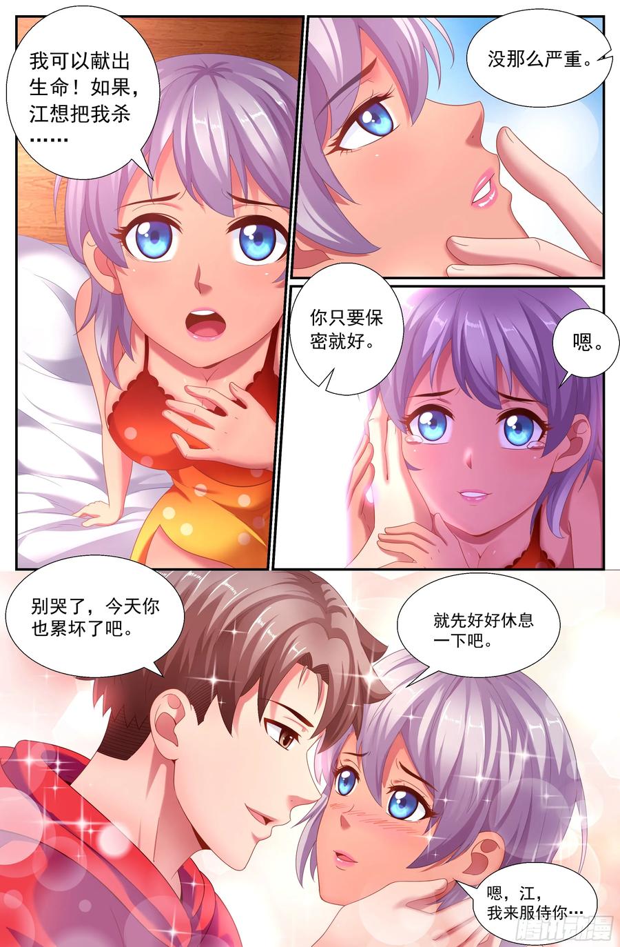 《我在末世有套房》151 过载 第6页