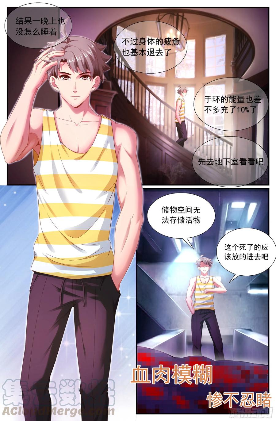 《我在末世有套房》151 过载 第9页