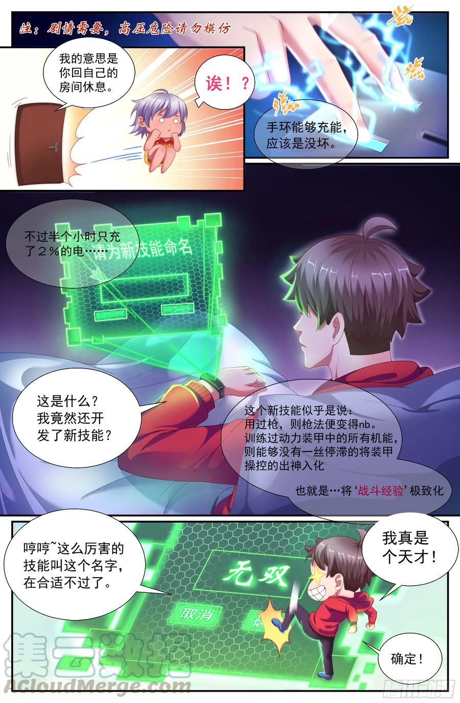 《我在末世有套房》151 过载 第7页