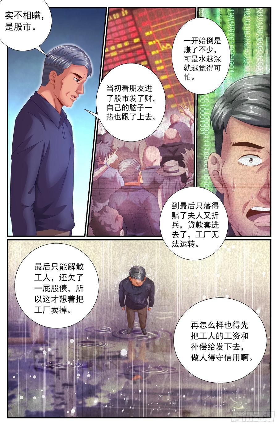 《我在末世有套房》152 未雨绸缪 第11页