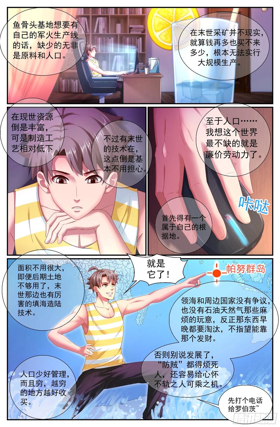《我在末世有套房》152 未雨绸缪 第2页