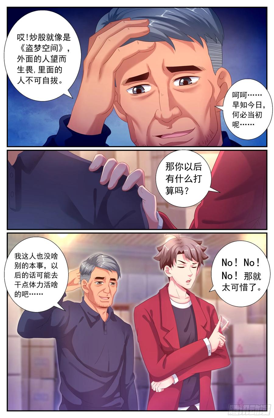 《我在末世有套房》152 未雨绸缪 第12页