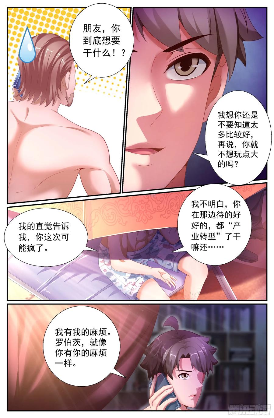 《我在末世有套房》152 未雨绸缪 第6页