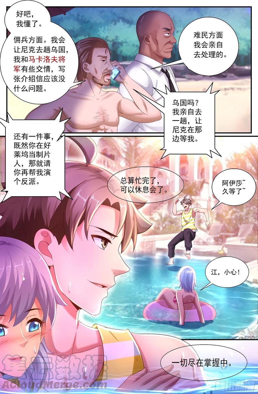 《我在末世有套房》152 未雨绸缪 第7页