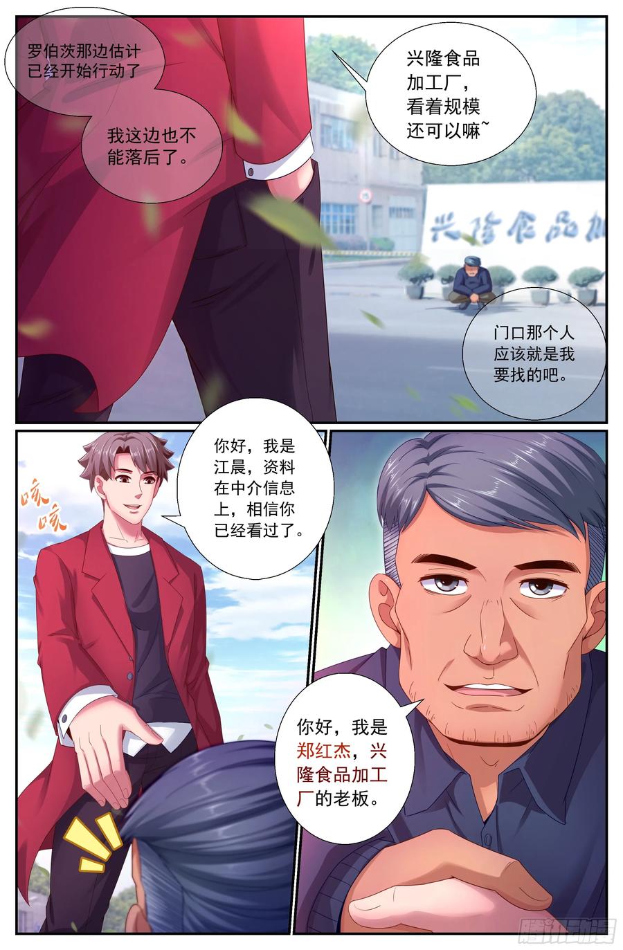 《我在末世有套房》152 未雨绸缪 第9页